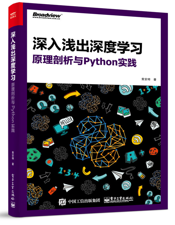 【福利】本周免费送出五本《深入浅出深度学习：原理剖析与Python实践》