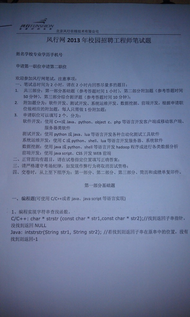 2013年风行网技术类笔试题
