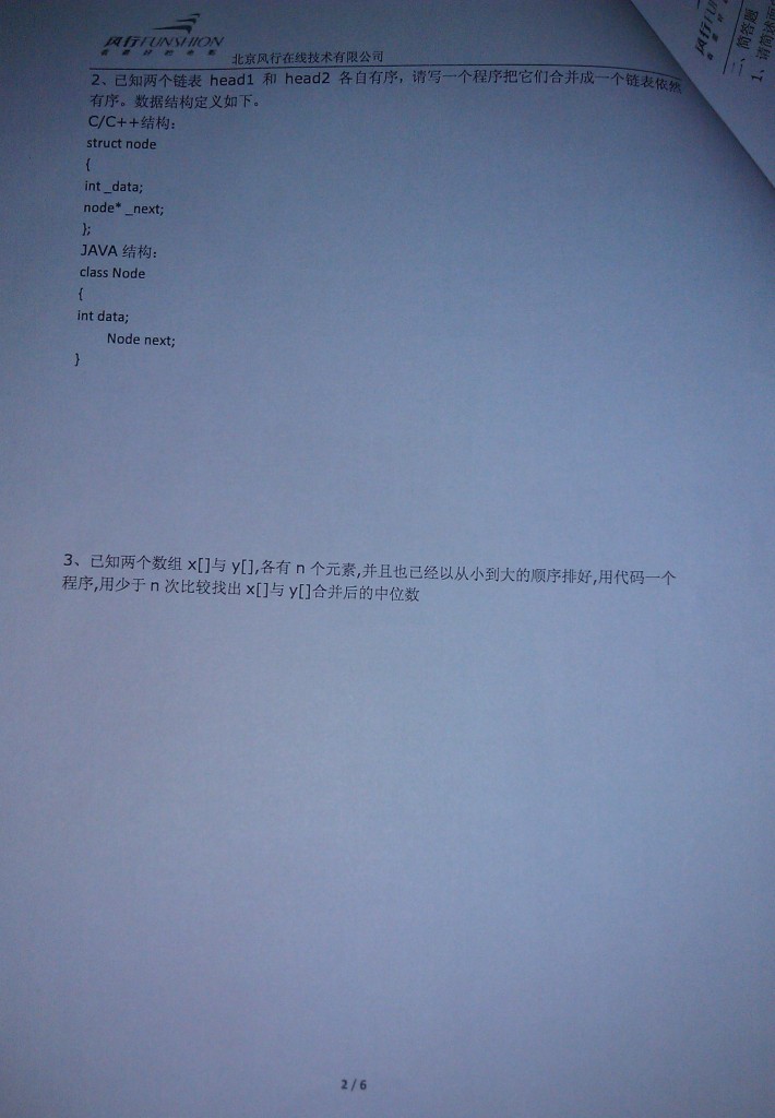 2013年风行网技术类笔试题