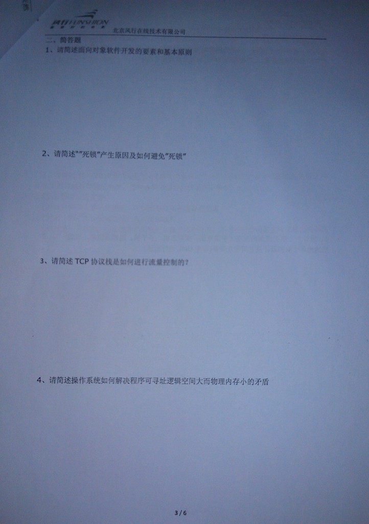 2013年风行网技术类笔试题