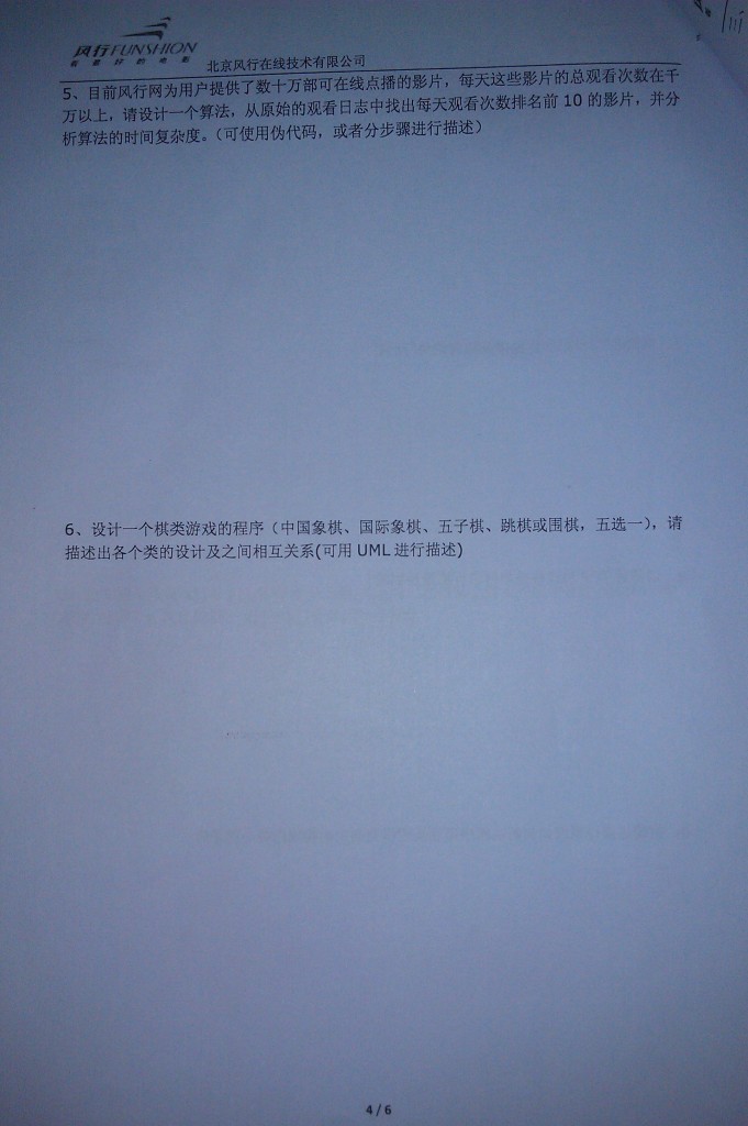 2013年风行网技术类笔试题