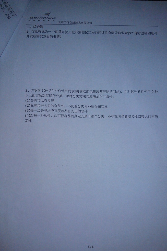 2013年风行网技术类笔试题