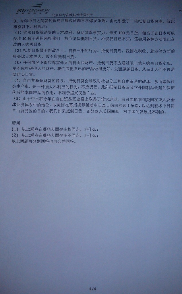 2013年风行网技术类笔试题