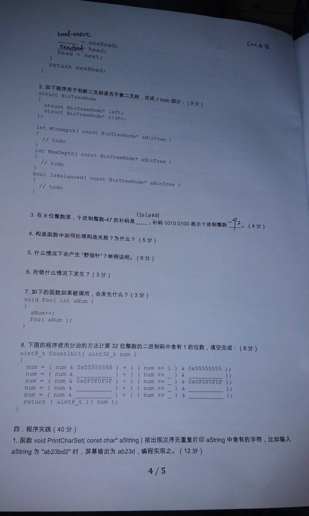 2013年欢聚时代技术类笔试题