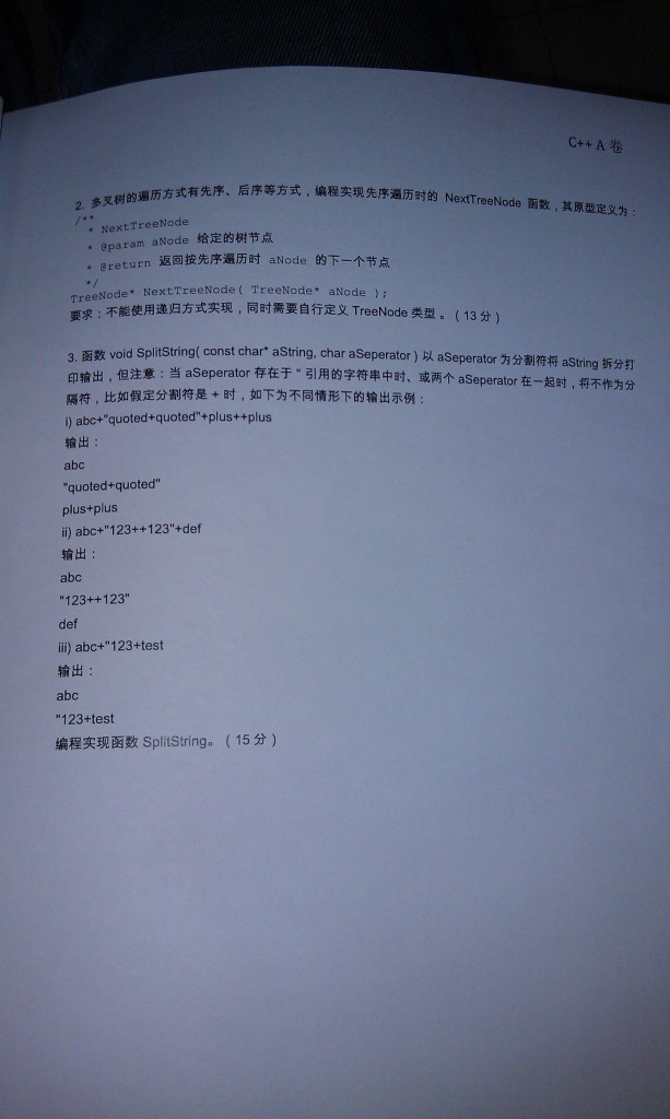 2013年欢聚时代技术类笔试题