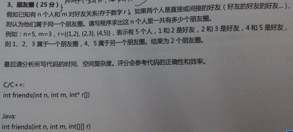 2013年小米技术类笔试题