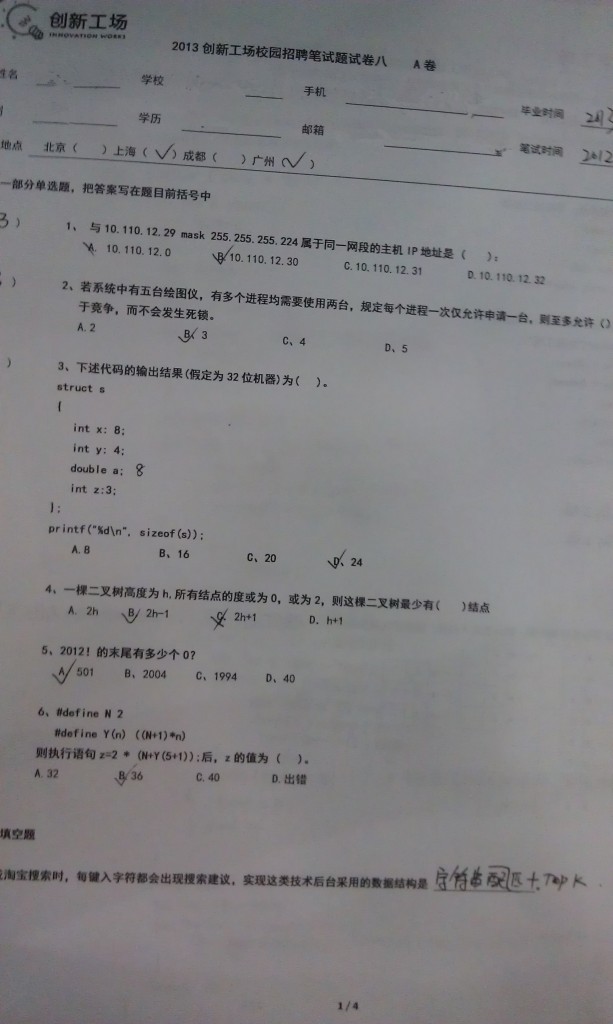 2013年创新工场技术类笔试题